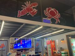 -老谭虾王蟹皇·龙虾·烧烤(蝴蝶湾店)