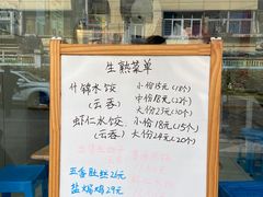 -宜众鲜肉云吞水饺