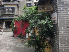 -同福社