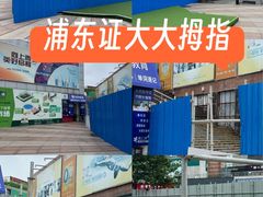 -证大大拇指广场(芳甸路店)