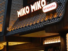-MIKOMIKO和牛烧肉专门店(南门店)