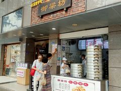 门面-御梁坊红糖馒头
