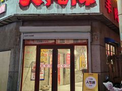 -大佬陈羊肉串(永安街店)