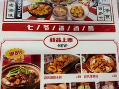 -七爷清汤腩·港式餐厅(金狮广场店)