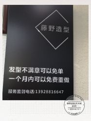 -藤野造型·专业烫染店