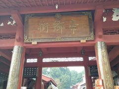 -七曲山风景区