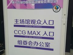 -东浩兰生上海世博展览馆