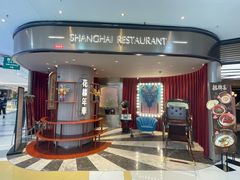 -上海人家花樣年华(中山公园店)