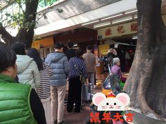 等位区-源记肠粉(华贵路店)