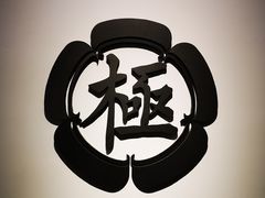 -极料理(普罗理想国店)