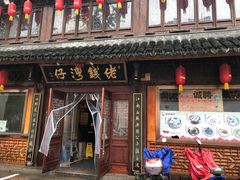 门面-佬钱湾仔(衣裳街店)