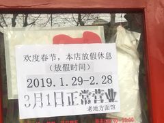 -老地方面馆(思南路店)