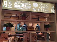 -老淮滨-蚌埠非遗小吃(淮河路店)