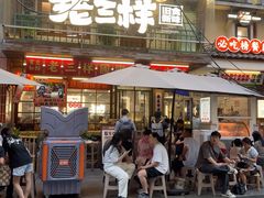 -老三样·旧食新味(船山路店)
