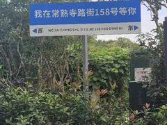 -虞山风景区