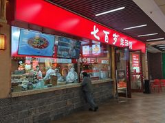 -七百岁羊肉馆(环球港店)