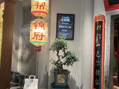 -锦府盐帮·侯宅(五棵松万达店)