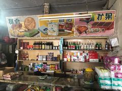 -赵府街副食店