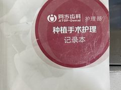 -同步齿科·数字化正畸种植口腔中心(前山店)