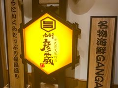 -九州酒场ひこぞう(2号店)