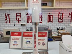 -红星前进面包牛奶公司(五道口购物中心店)