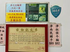 -麦文记面家(佐敦店)