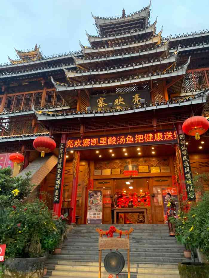 亮欢寨酸汤鱼(沙冲路店)