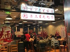 -文三里屯面馆(三里屯店)