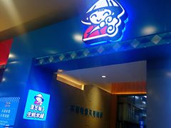 门面-灵芝妹子海鲜米线(凯德和平广场店)