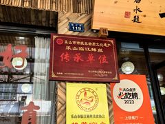 -临江后街鳝丝(临江店)