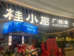 -桂小厨广西菜(青秀万达店)