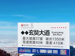 -丝绸之路山地度假区滑雪场