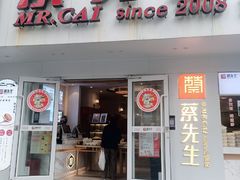门面-蔡先生(双阳路店)