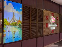 -Thai Alley泰爱里(二沙岛店)