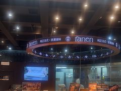 -FANEN法念·烘焙·甜点(万象城店)