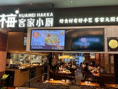 -话梅·客家小厨(东门店)