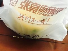 -张亮麻辣烫(尚都SOHO店)