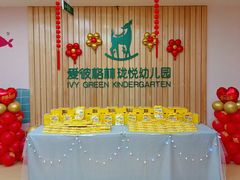 -爱彼格林珑悦幼儿园