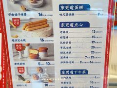 -東更道点心行(文化东路店)