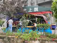-人和水上飘(第一家店)