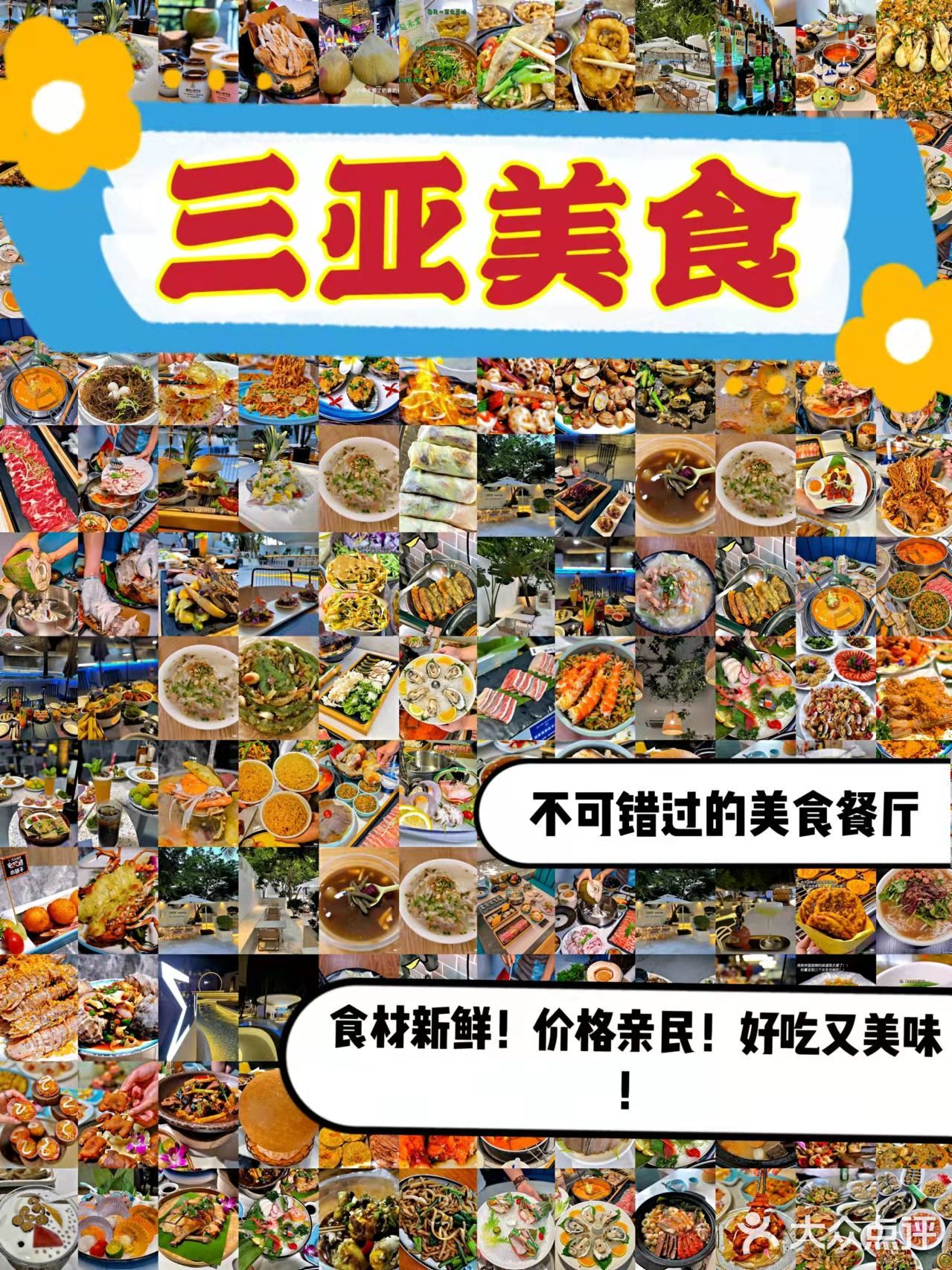三亚美食特色5家必吃！无坑无雷！