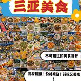 三亚美食特色5家必吃！无坑无雷！