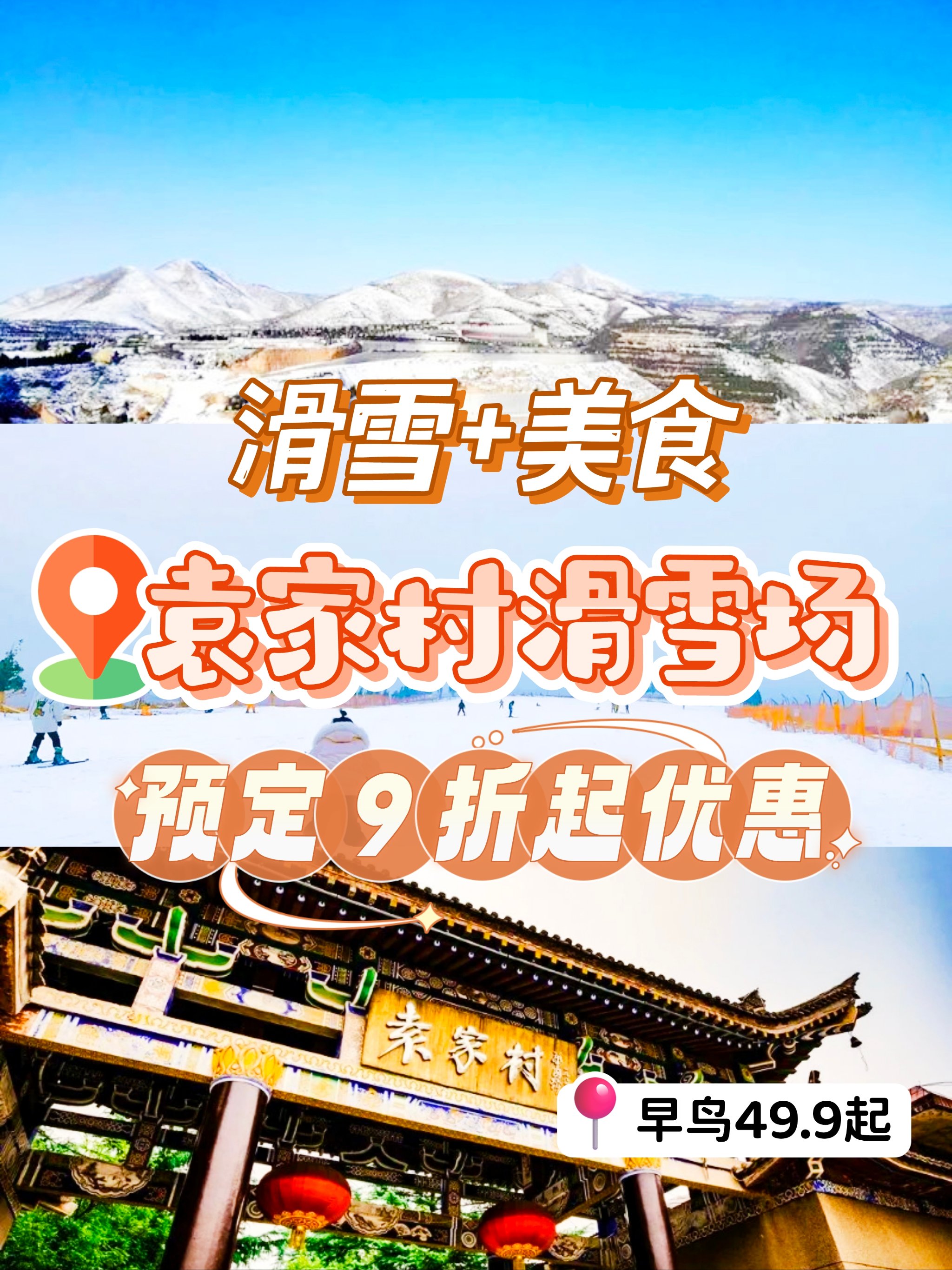 袁家村必捷滑雪场图片