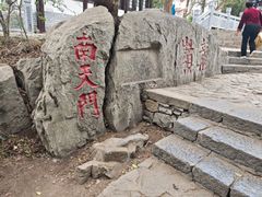 -云龙山