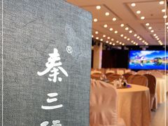 -秦三驴(云飞街店)