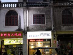 -老彬专工蚝烙糕粿