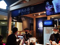 -厝内小眷村(西单大悦城店)