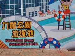 -九龙公园