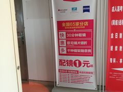 -视野联行眼镜蔡司·依视路官方授权店(顺城店)
