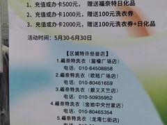 -福奈特洗衣洗鞋(温榆广场店)